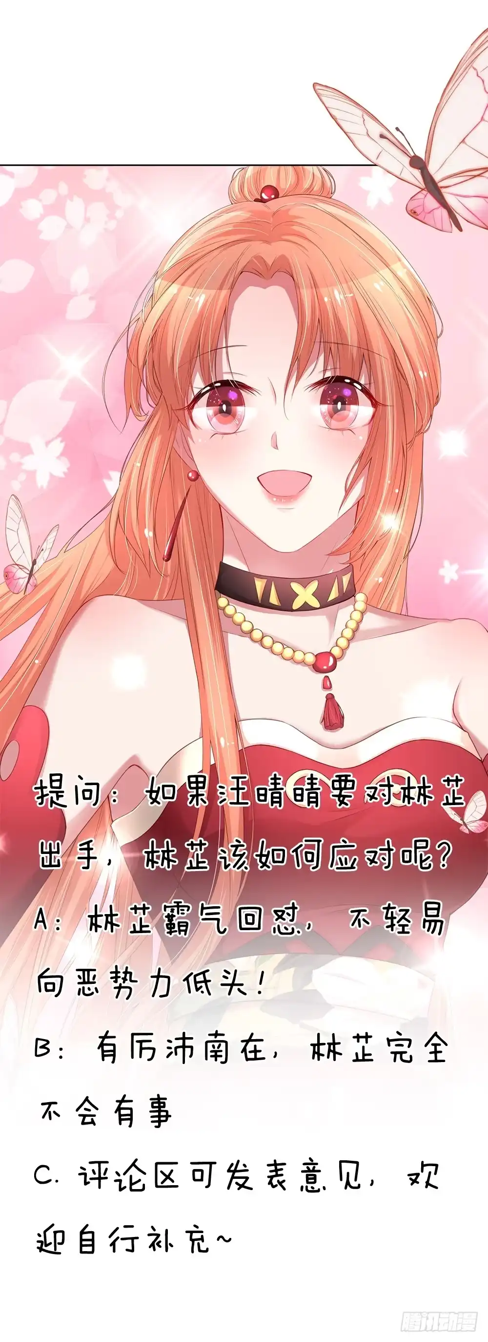 《妈咪快跑：爹地追来了》第62话 娱乐圈的“宫心计” 第20页