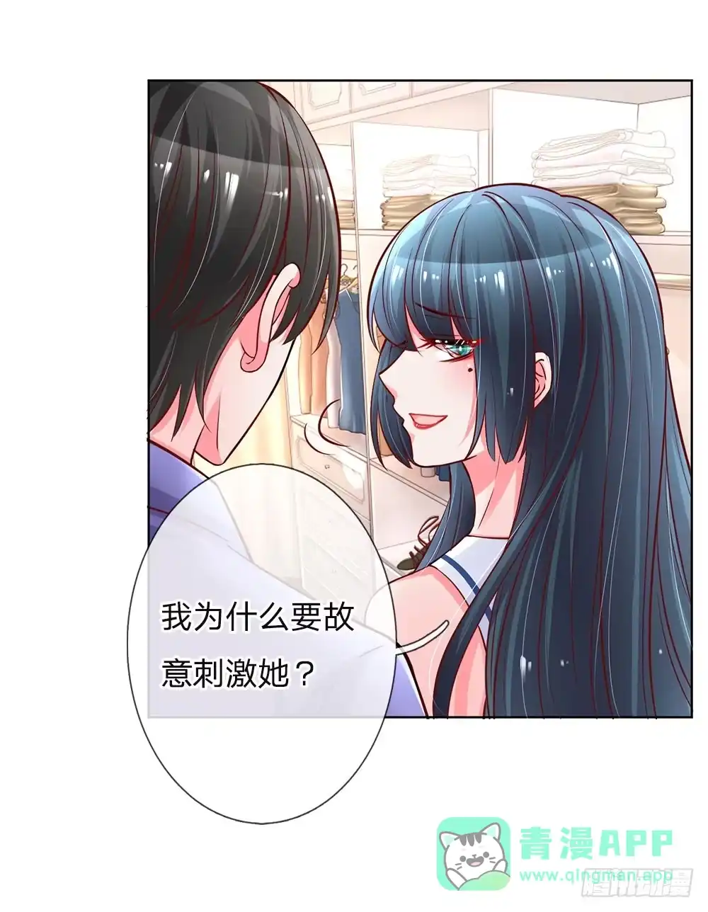 《妈咪快跑：爹地追来了》第62话 娱乐圈的“宫心计” 第11页