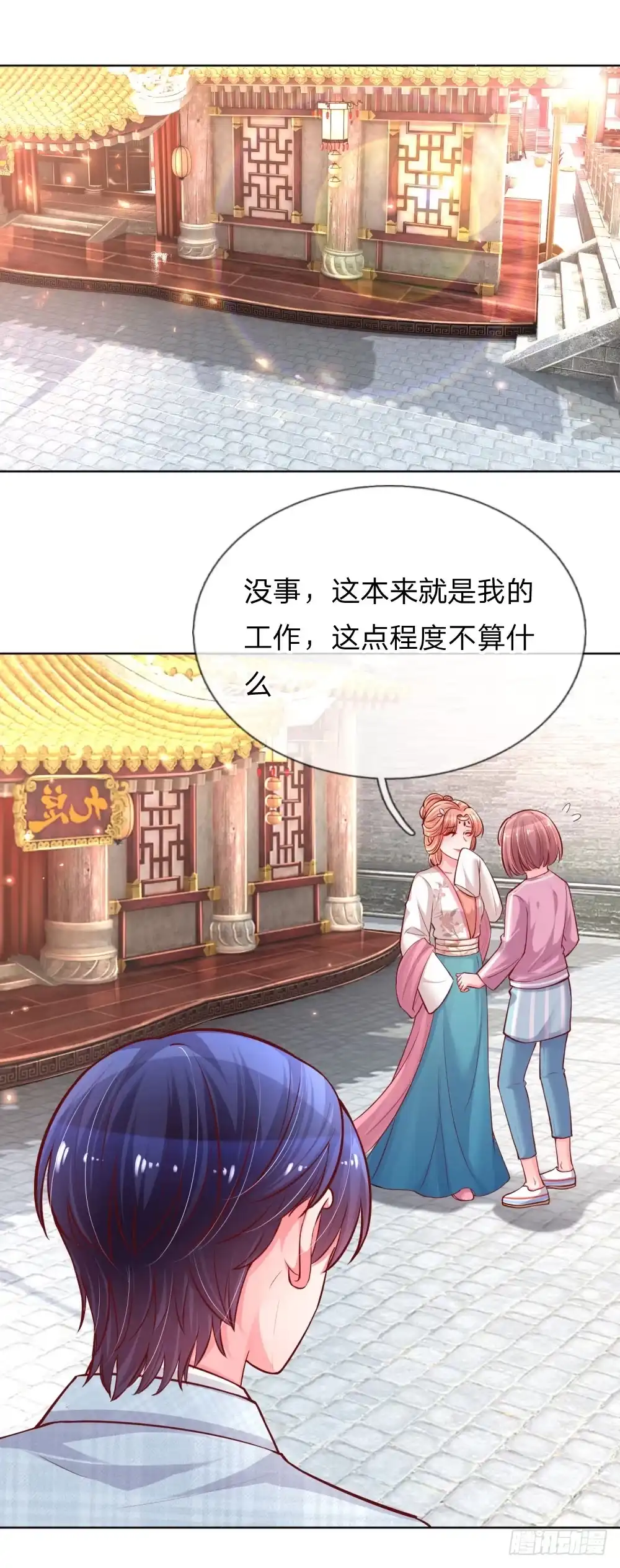 《妈咪快跑：爹地追来了》第63话 高危戏份 第17页