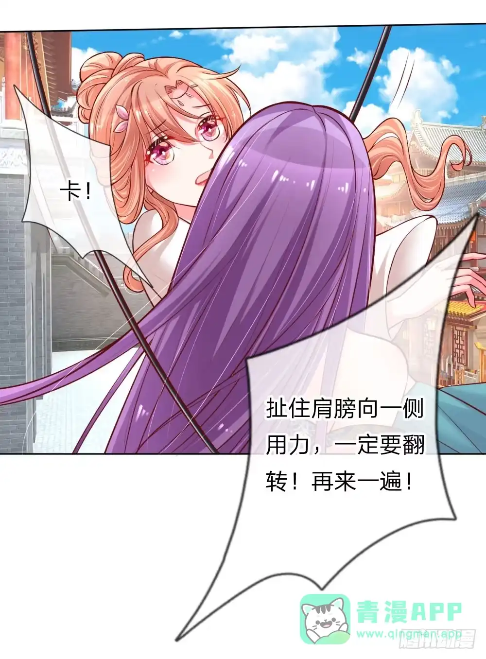 《妈咪快跑：爹地追来了》第63话 高危戏份 第11页