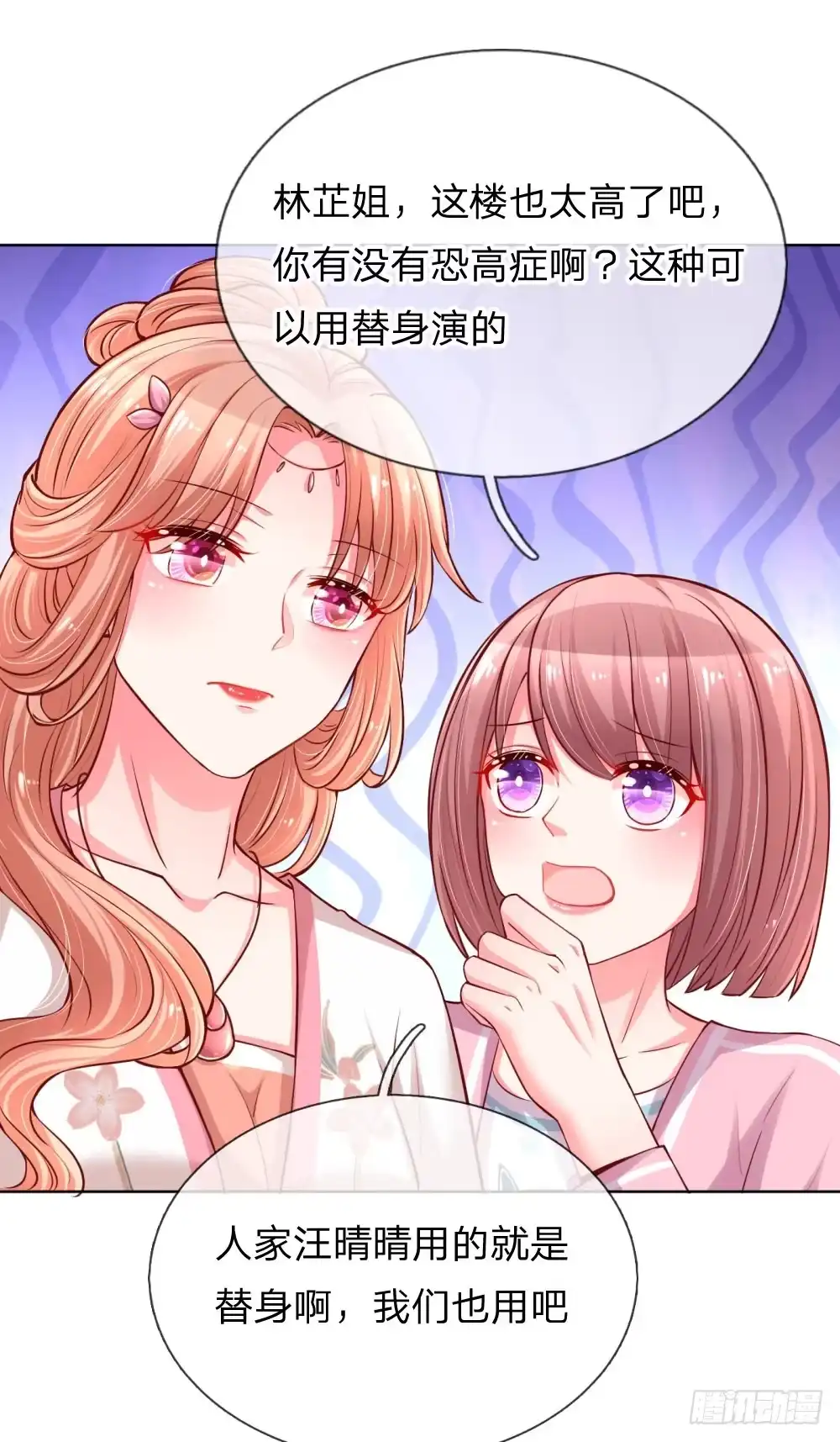 《妈咪快跑：爹地追来了》第63话 高危戏份 第3页