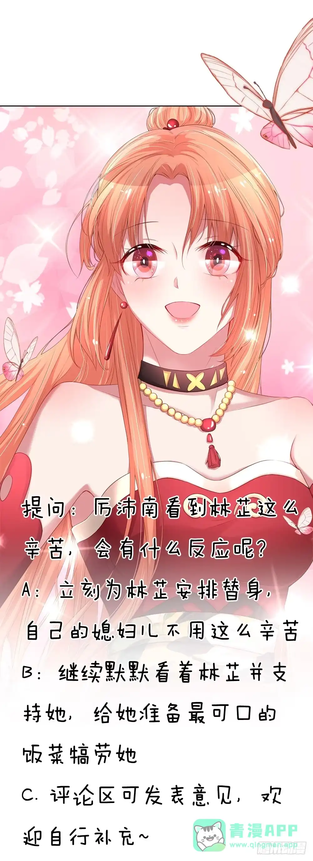 《妈咪快跑：爹地追来了》第63话 高危戏份 第21页