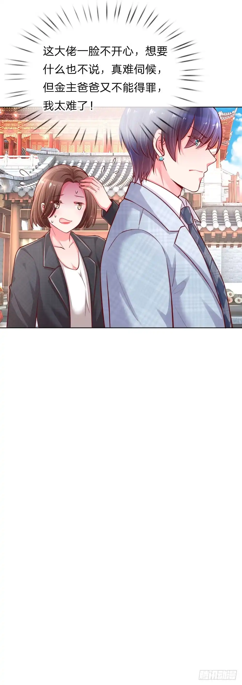 《妈咪快跑：爹地追来了》第63话 高危戏份 第20页