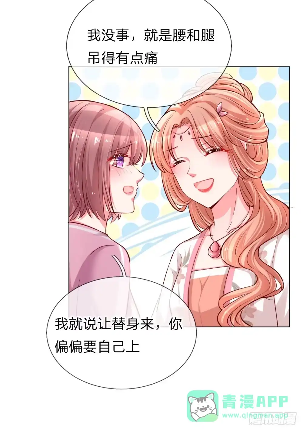 《妈咪快跑：爹地追来了》第63话 高危戏份 第16页