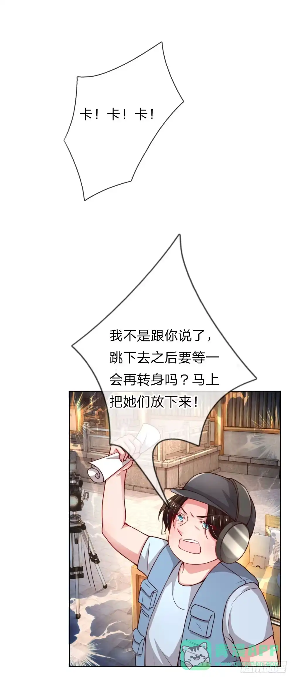 《妈咪快跑：爹地追来了》第64话 林芷受伤 第6页
