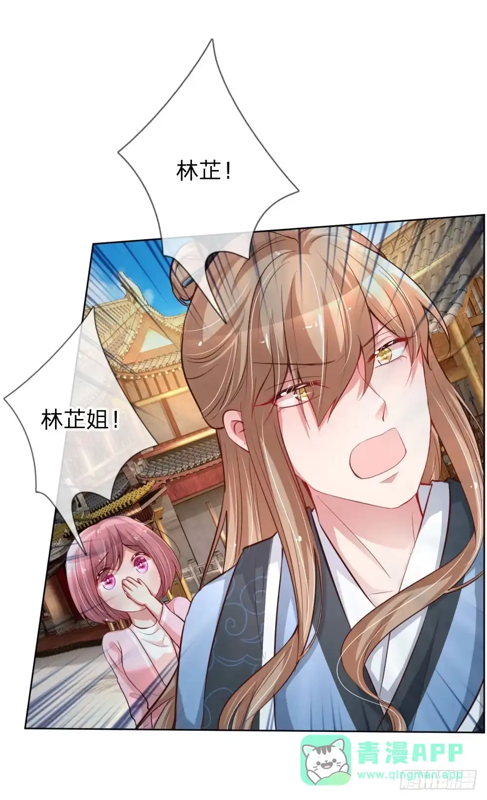 《妈咪快跑：爹地追来了》第64话 林芷受伤 第16页