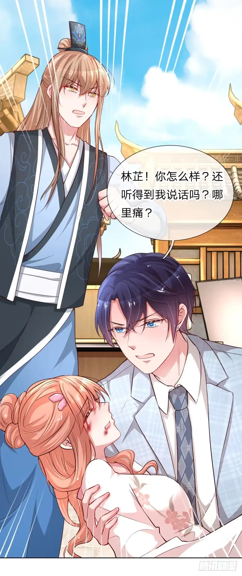 《妈咪快跑：爹地追来了》第64话 林芷受伤 第18页