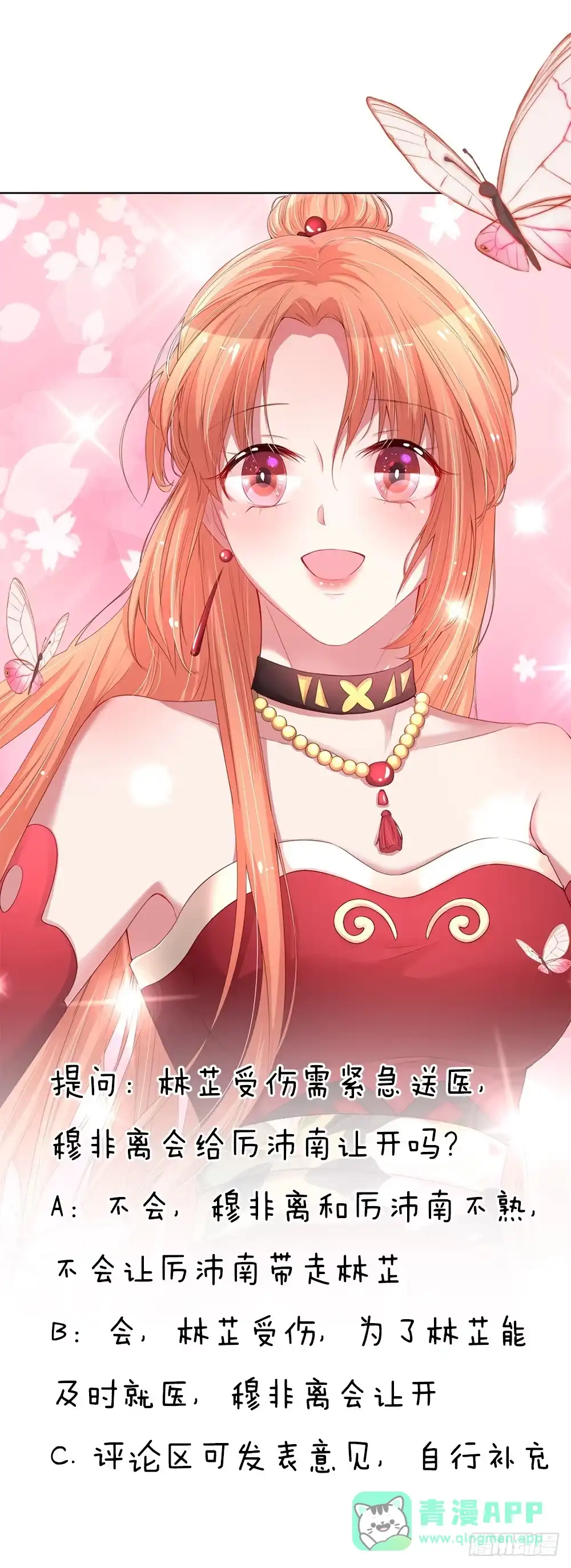 《妈咪快跑：爹地追来了》第64话 林芷受伤 第26页