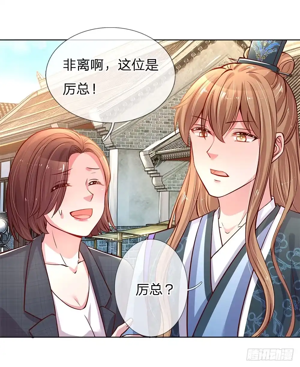 《妈咪快跑：爹地追来了》第65话 童话都是骗人的 第8页