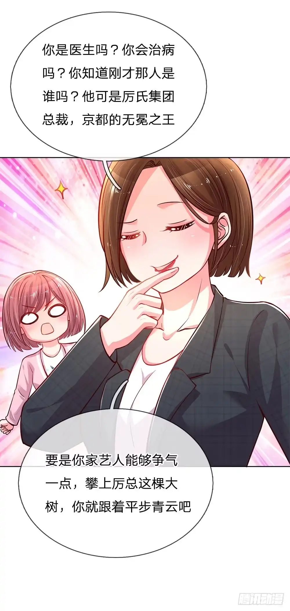 《妈咪快跑：爹地追来了》第65话 童话都是骗人的 第18页