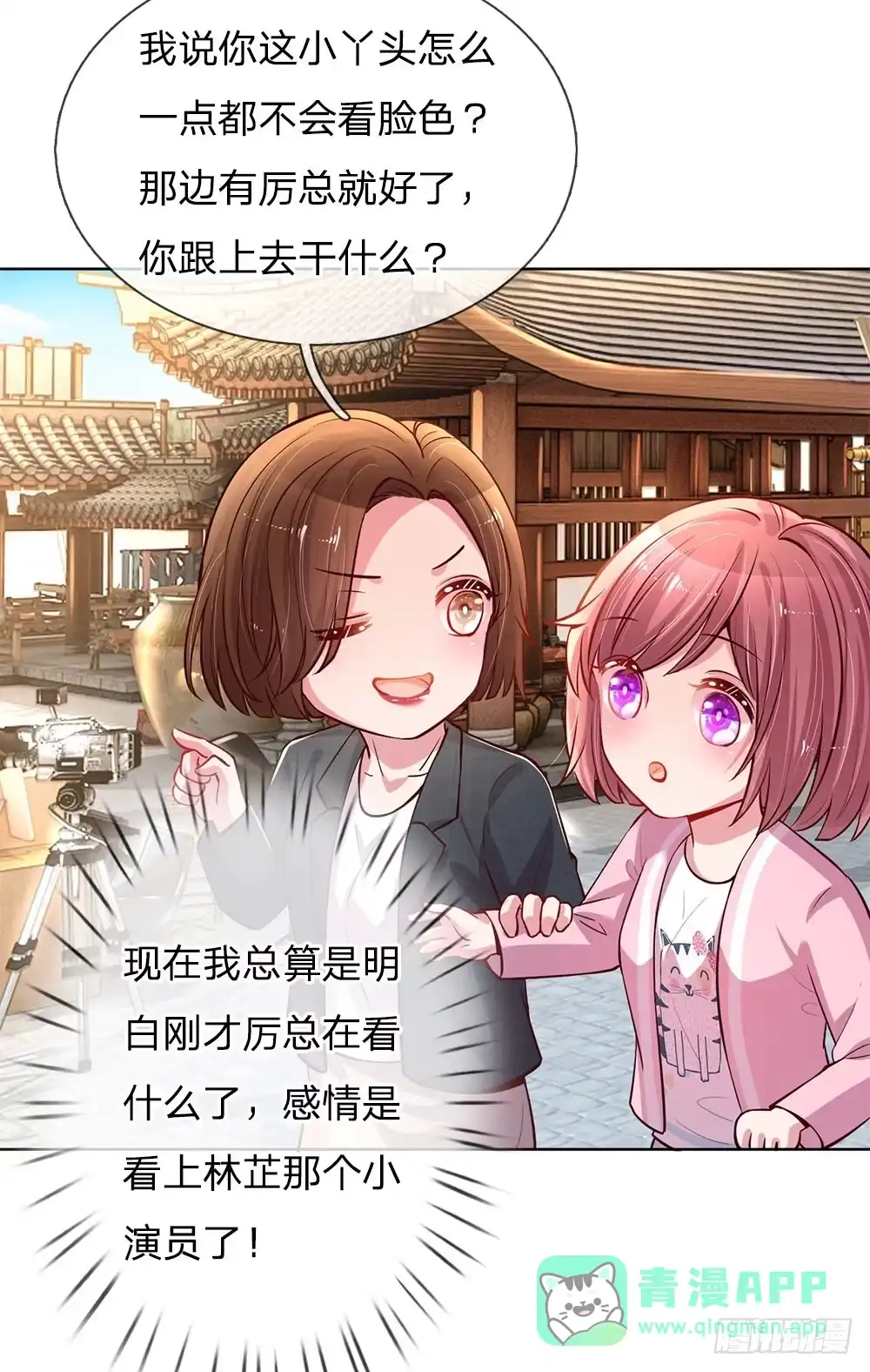 《妈咪快跑：爹地追来了》第65话 童话都是骗人的 第16页