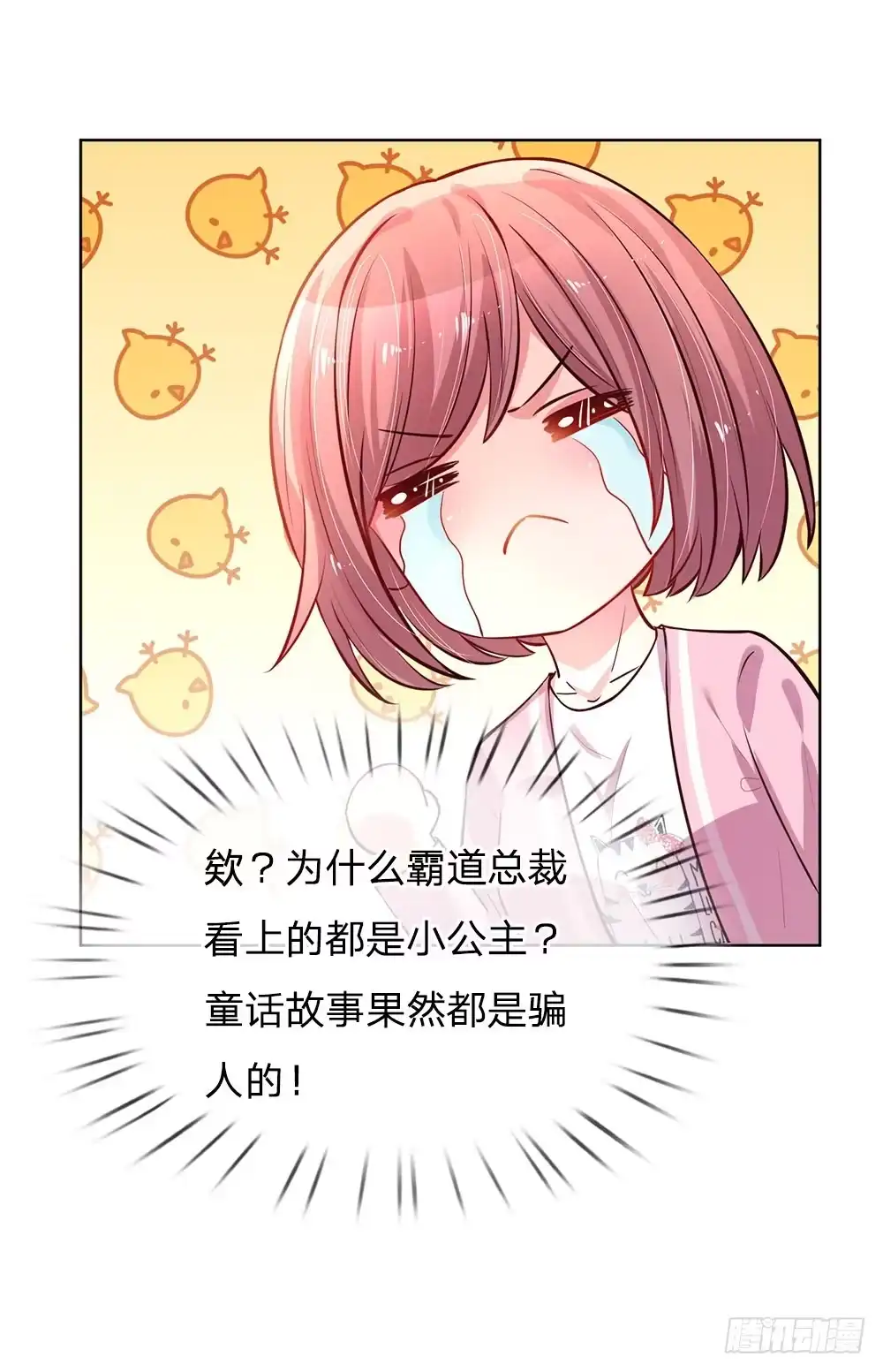 《妈咪快跑：爹地追来了》第65话 童话都是骗人的 第19页