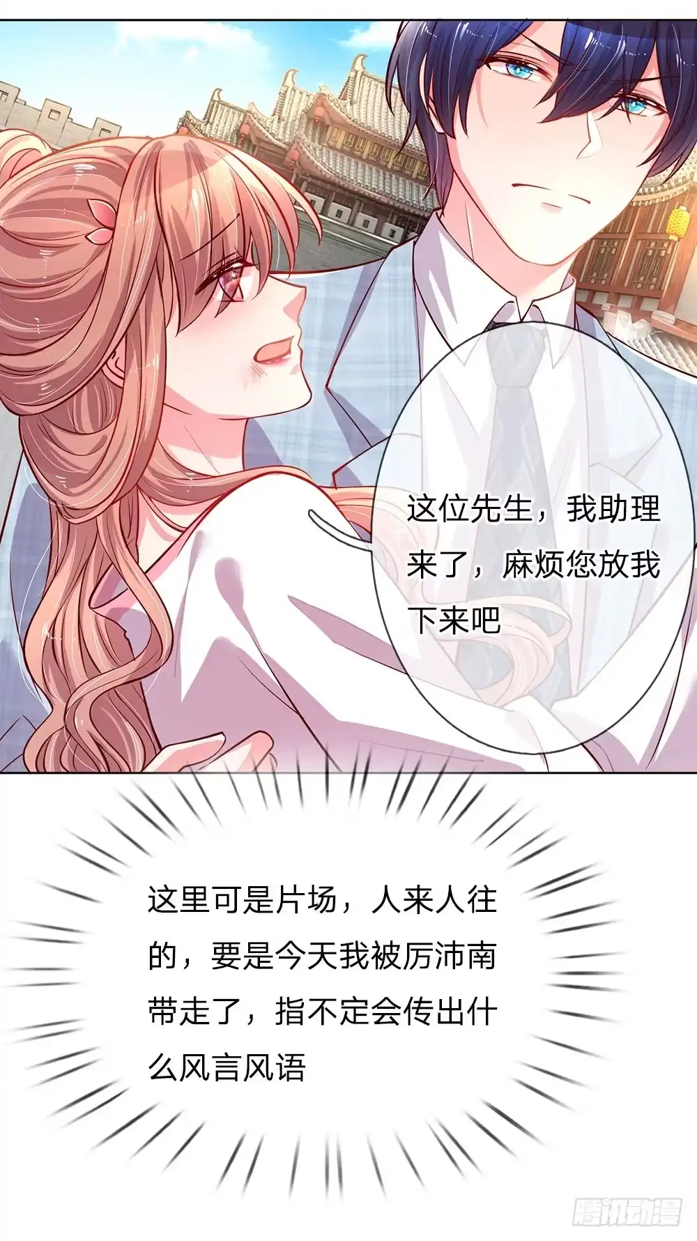 《妈咪快跑：爹地追来了》第65话 童话都是骗人的 第3页
