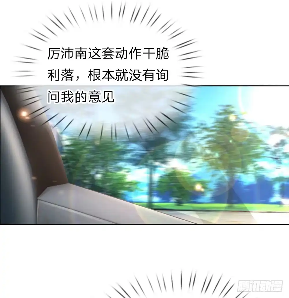 《妈咪快跑：爹地追来了》第66话-上 厉沛南的两面 第3页