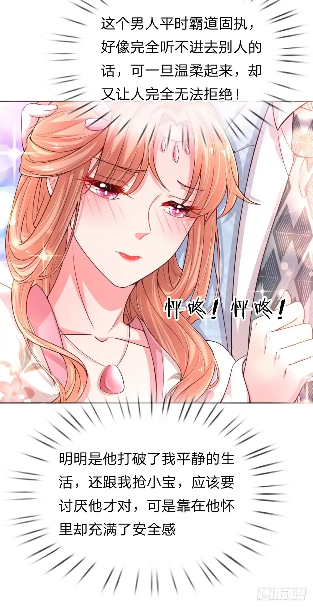 《妈咪快跑：爹地追来了》第66话-上 厉沛南的两面 第10页