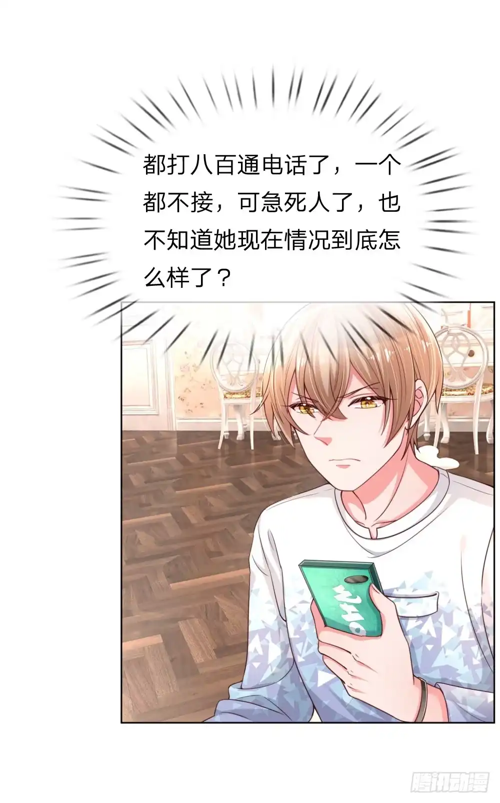 《妈咪快跑：爹地追来了》第66话-上 厉沛南的两面 第18页