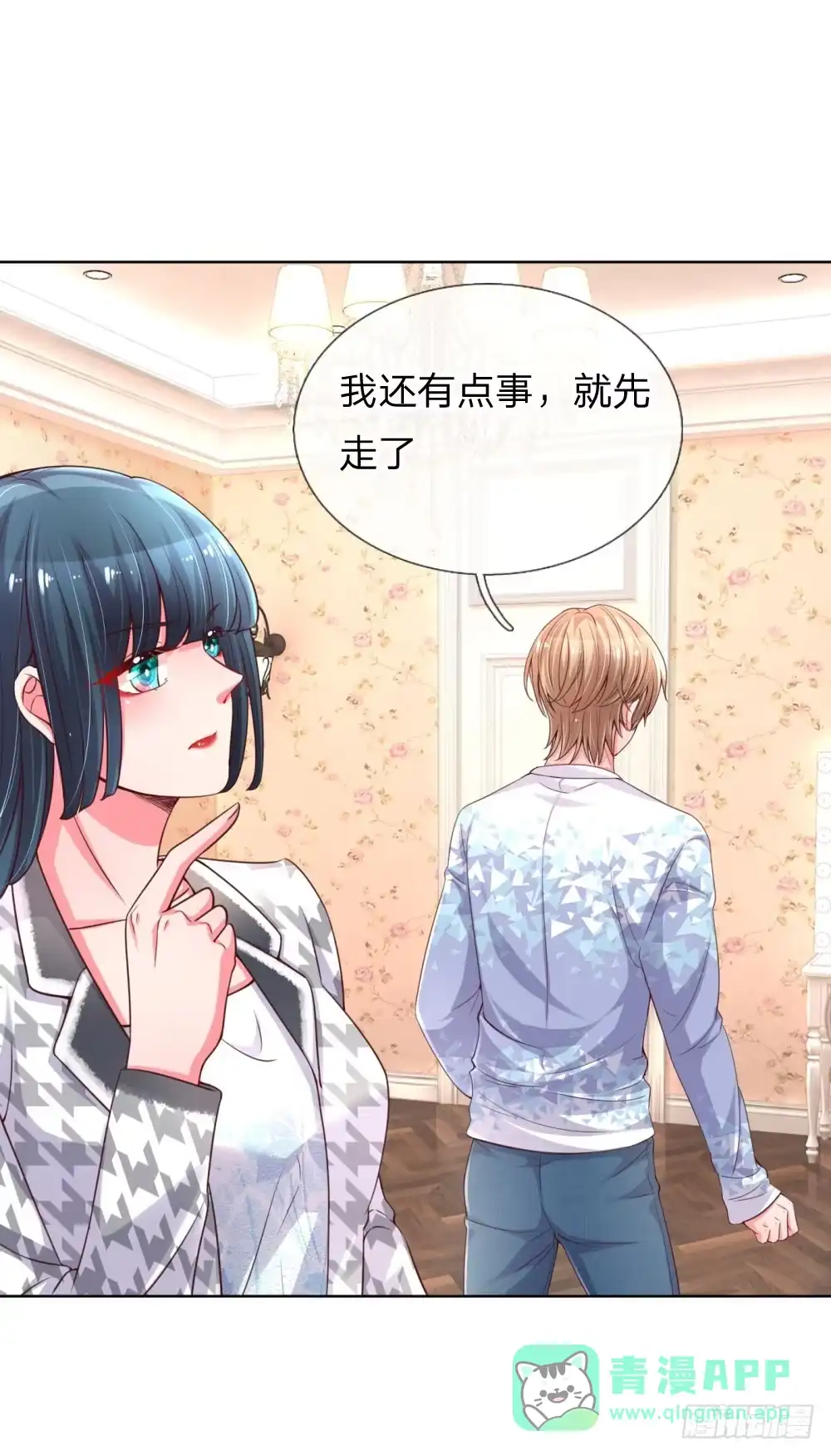 《妈咪快跑：爹地追来了》第66话-上 厉沛南的两面 第21页