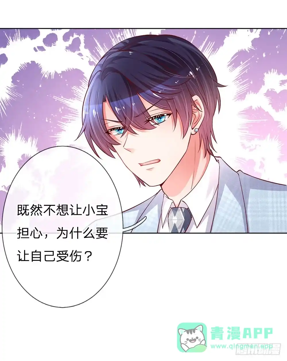 《妈咪快跑：爹地追来了》第66话-下 莫名奇妙的生气 第6页
