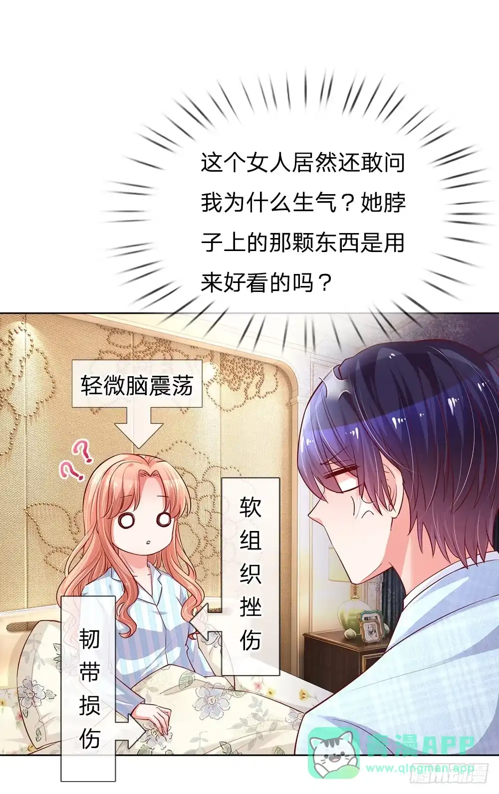 《妈咪快跑：爹地追来了》第66话-下 莫名奇妙的生气 第11页