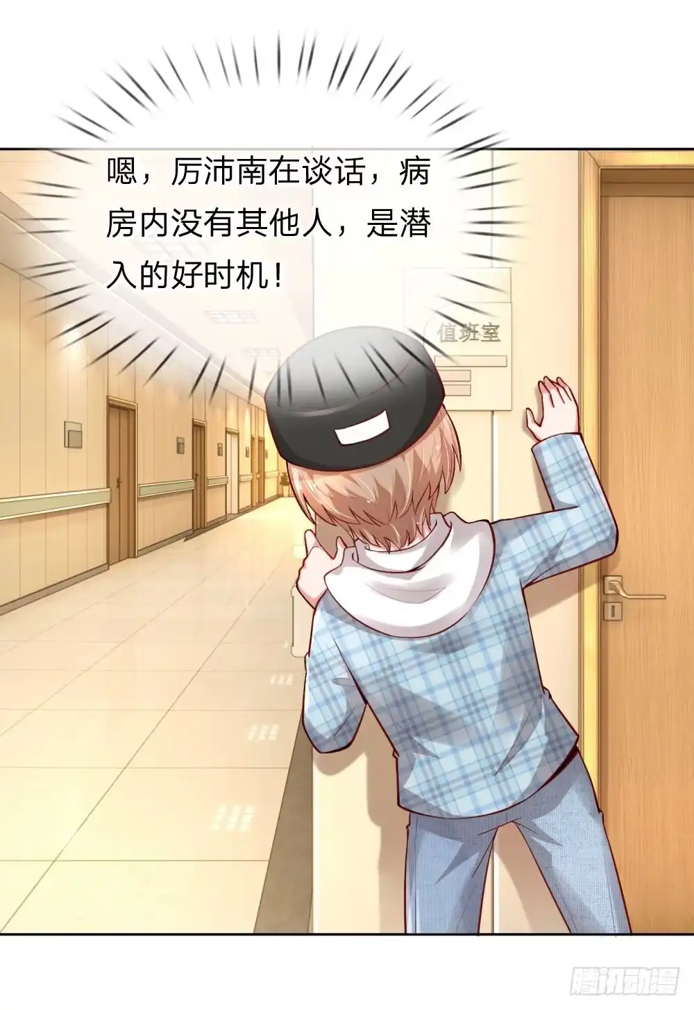 《妈咪快跑：爹地追来了》第67话 来自影帝的灵魂质问 第3页