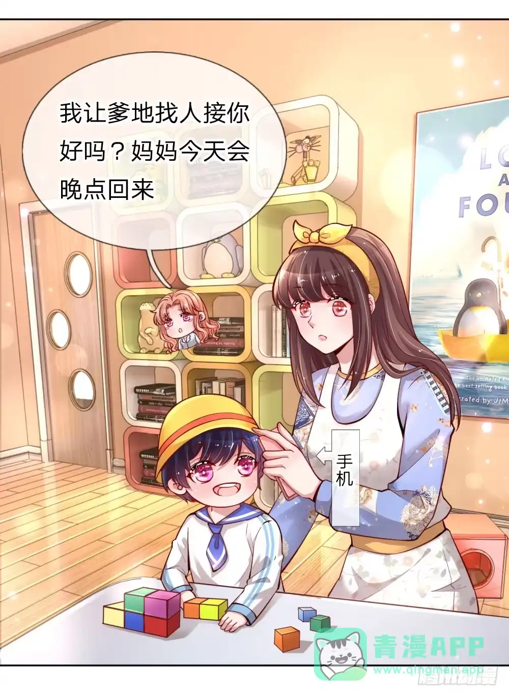 《妈咪快跑：爹地追来了》第67话 来自影帝的灵魂质问 第16页