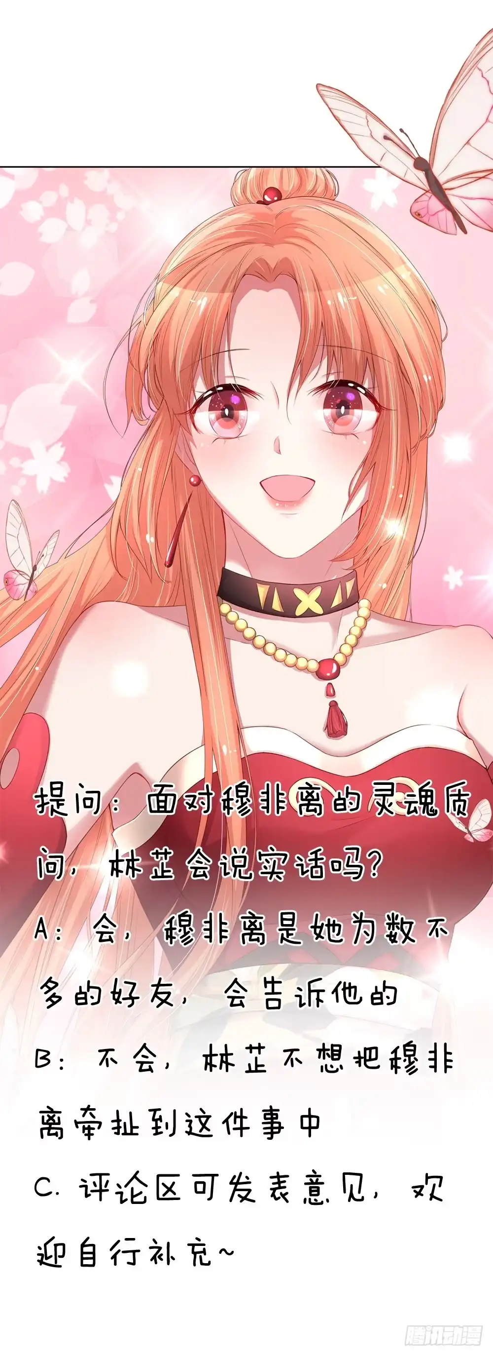 《妈咪快跑：爹地追来了》第67话 来自影帝的灵魂质问 第28页