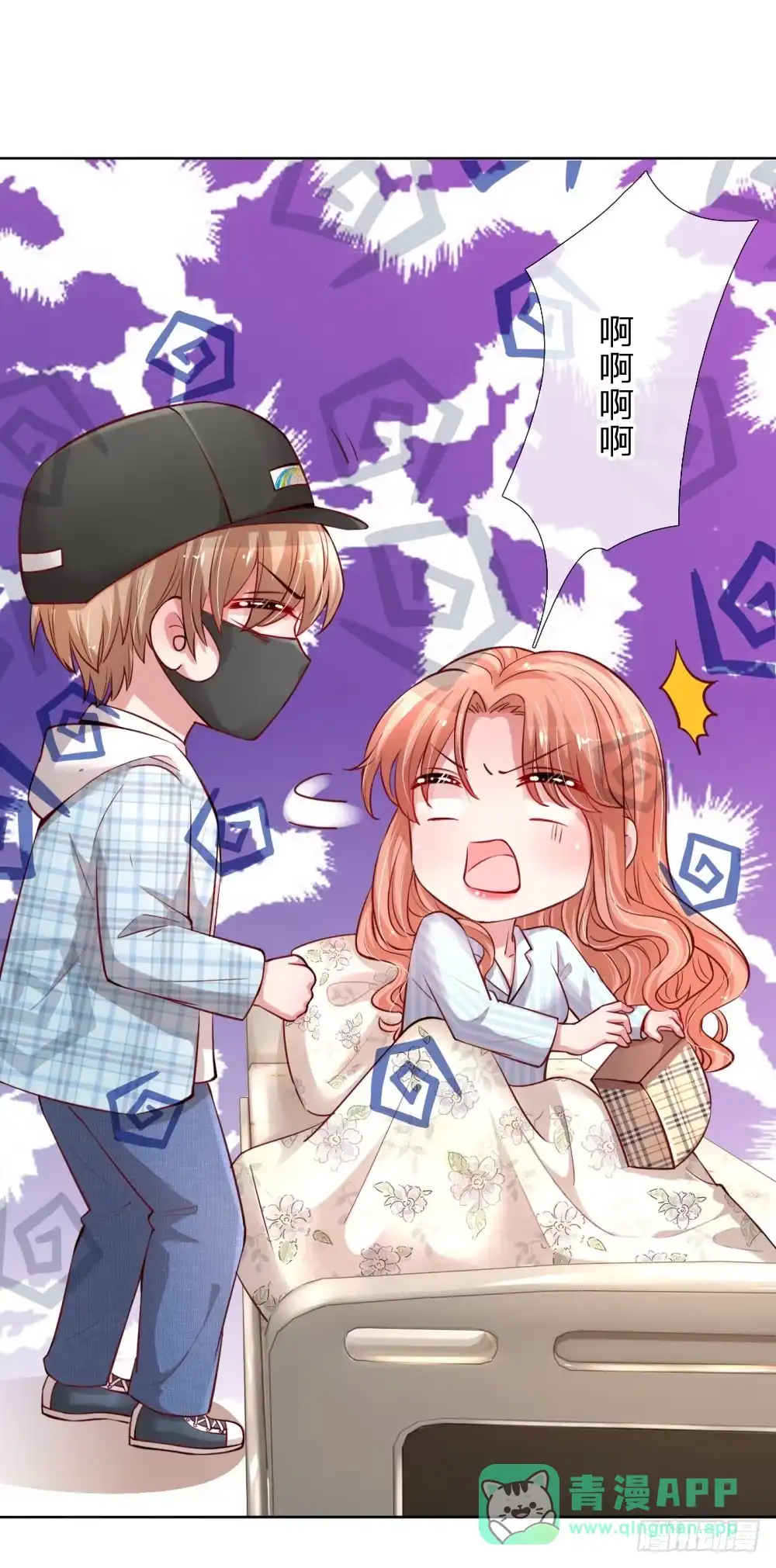 《妈咪快跑：爹地追来了》第67话 来自影帝的灵魂质问 第6页