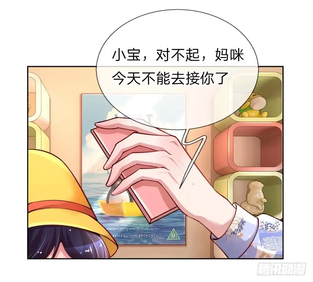 《妈咪快跑：爹地追来了》第67话 来自影帝的灵魂质问 第15页