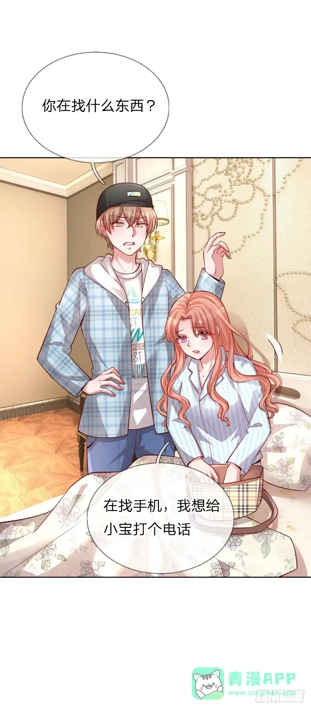 《妈咪快跑：爹地追来了》第67话 来自影帝的灵魂质问 第11页