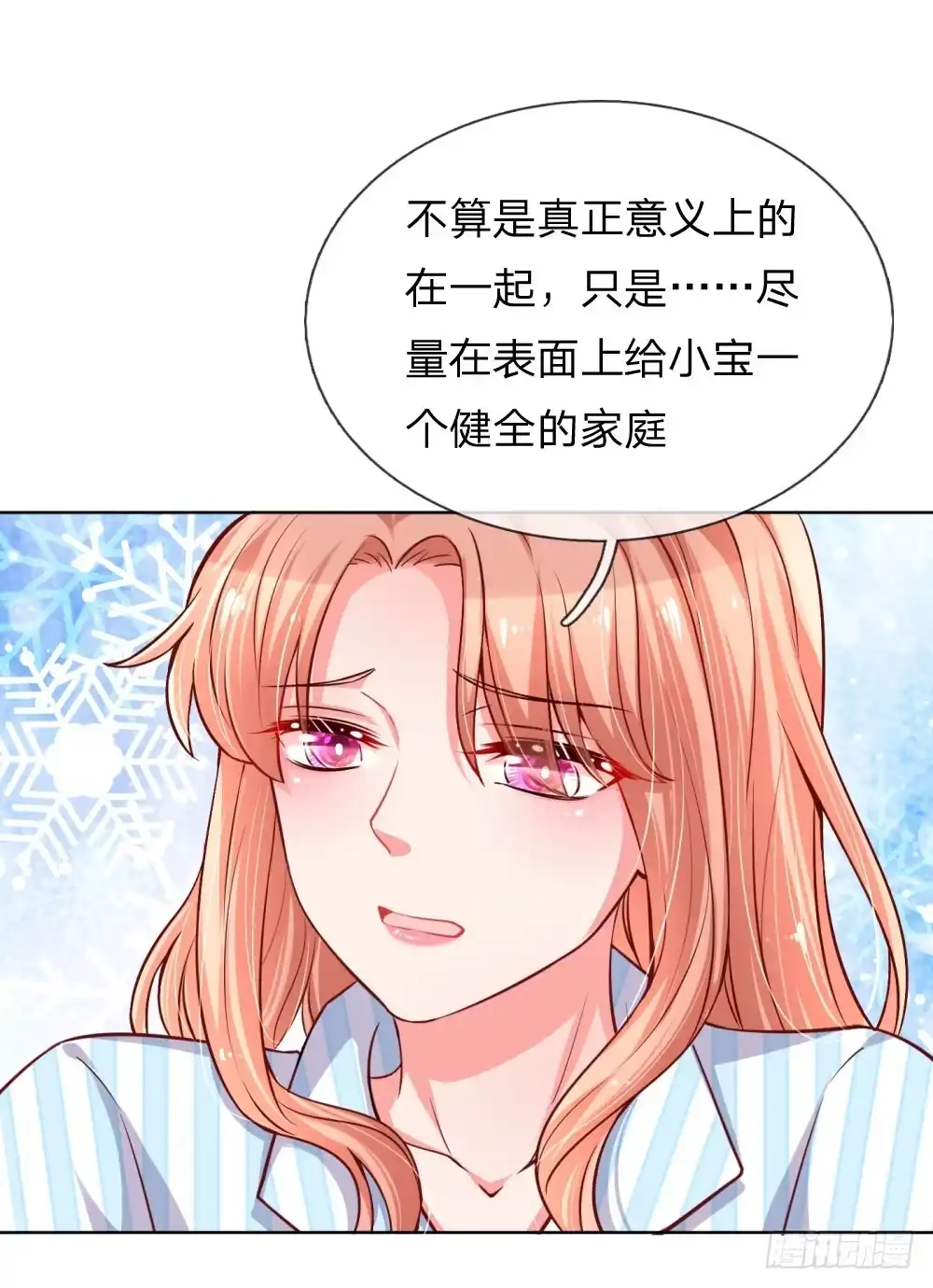 《妈咪快跑：爹地追来了》第68话 影帝的劝告 第14页