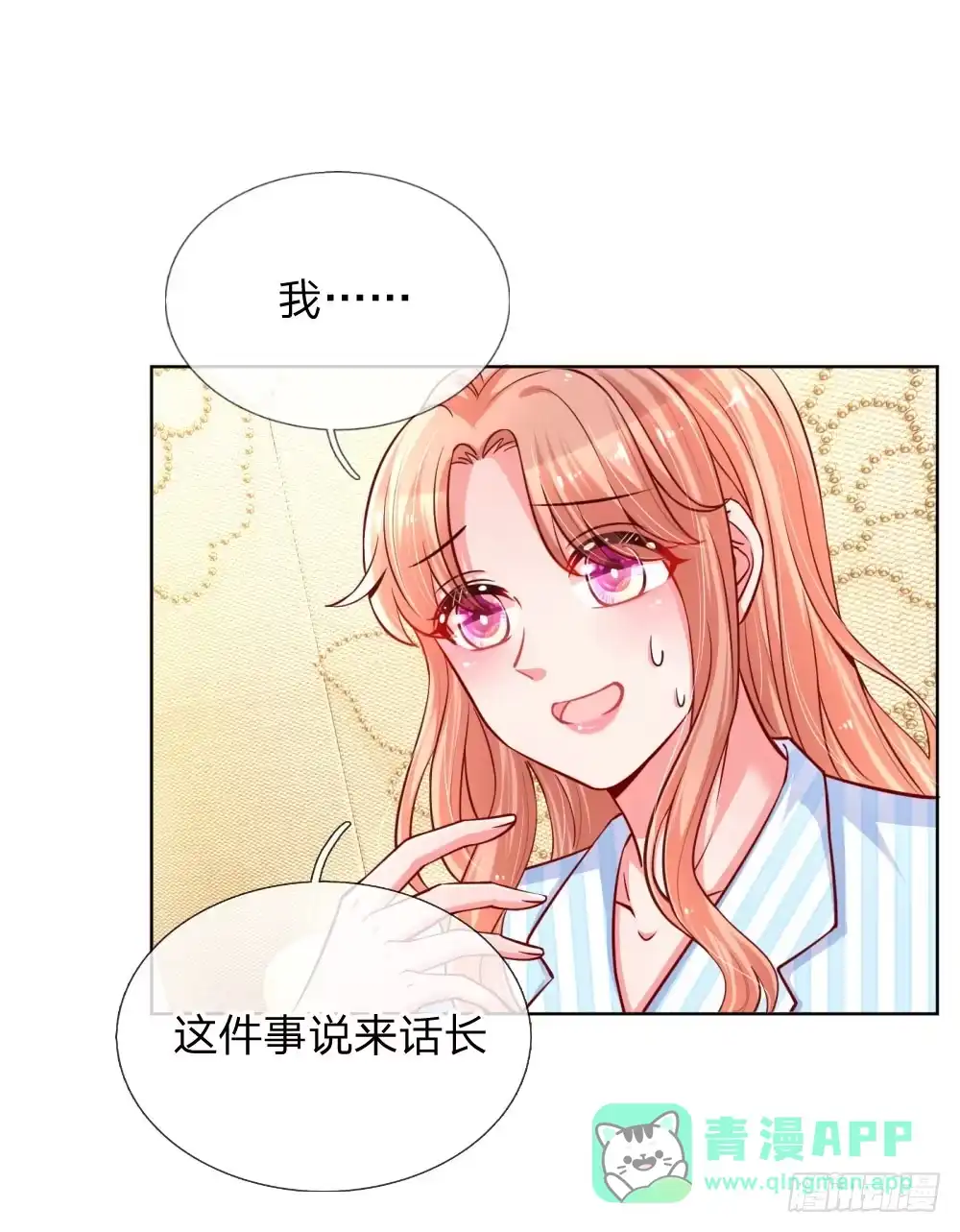 《妈咪快跑：爹地追来了》第68话 影帝的劝告 第1页