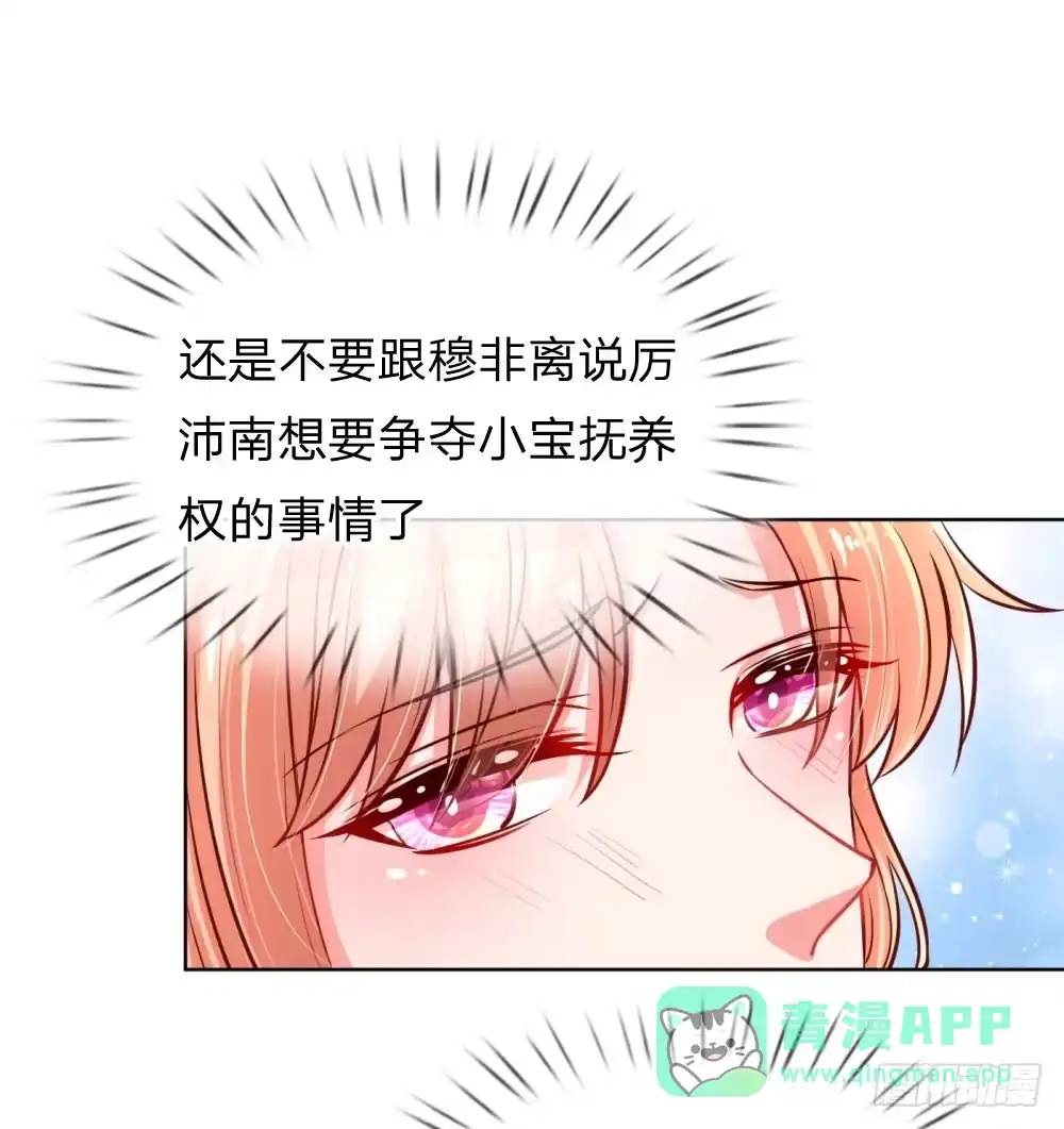 《妈咪快跑：爹地追来了》第68话 影帝的劝告 第11页