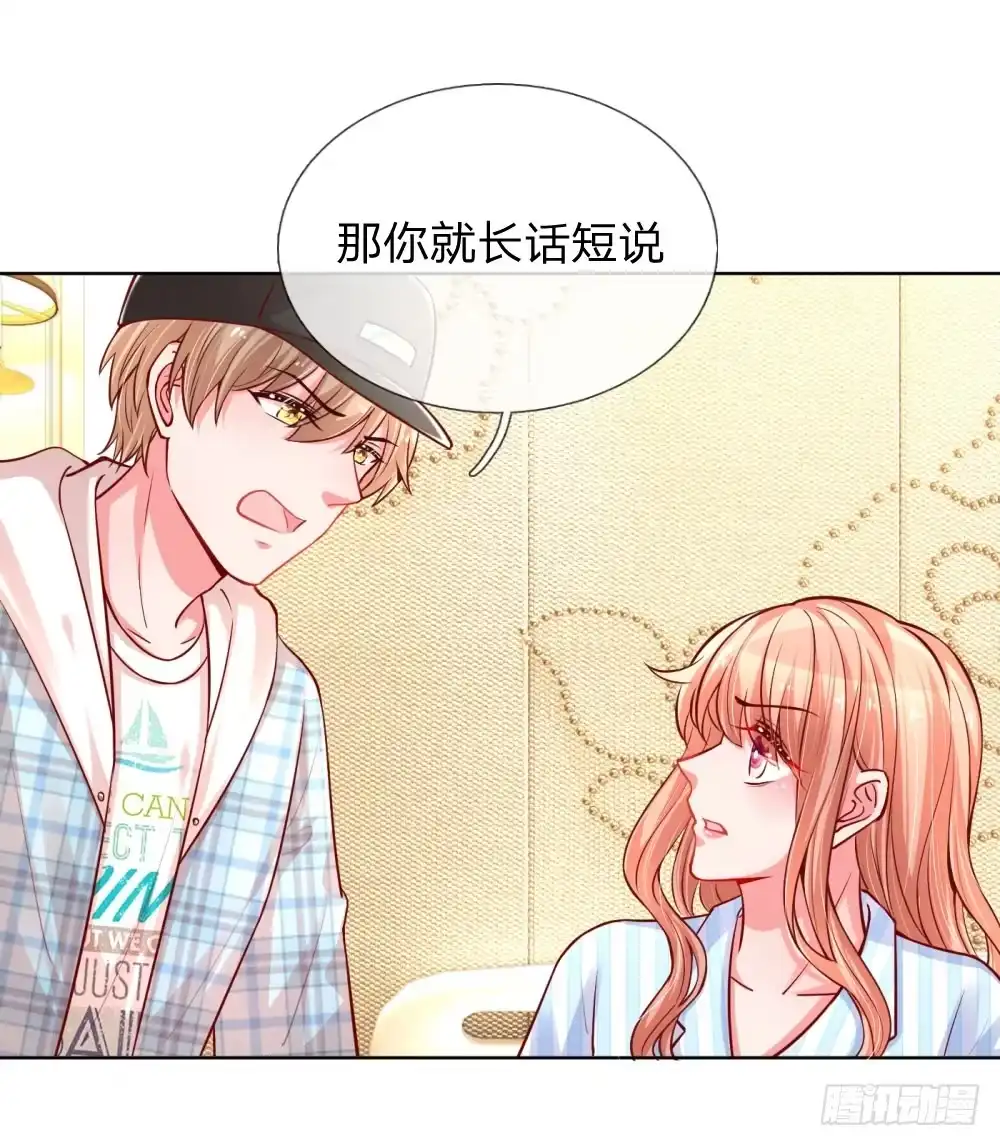 《妈咪快跑：爹地追来了》第68话 影帝的劝告 第2页