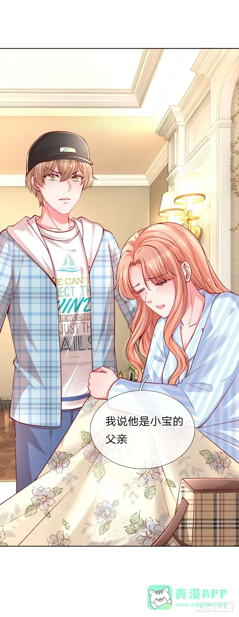 《妈咪快跑：爹地追来了》第68话 影帝的劝告 第6页