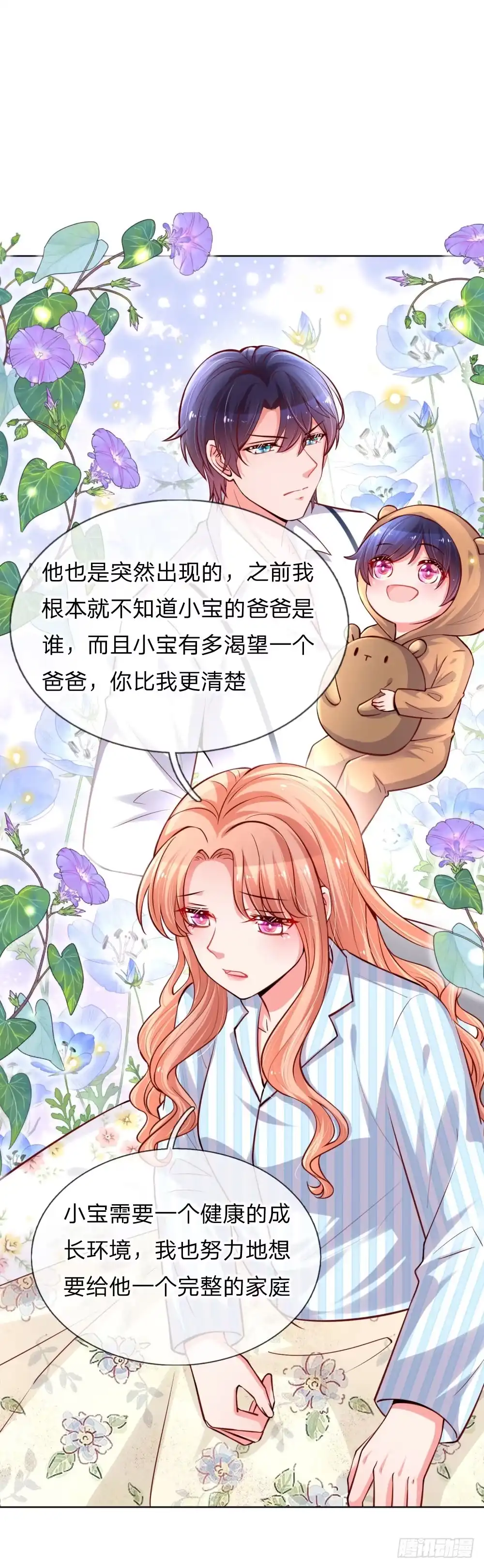 《妈咪快跑：爹地追来了》第68话 影帝的劝告 第10页
