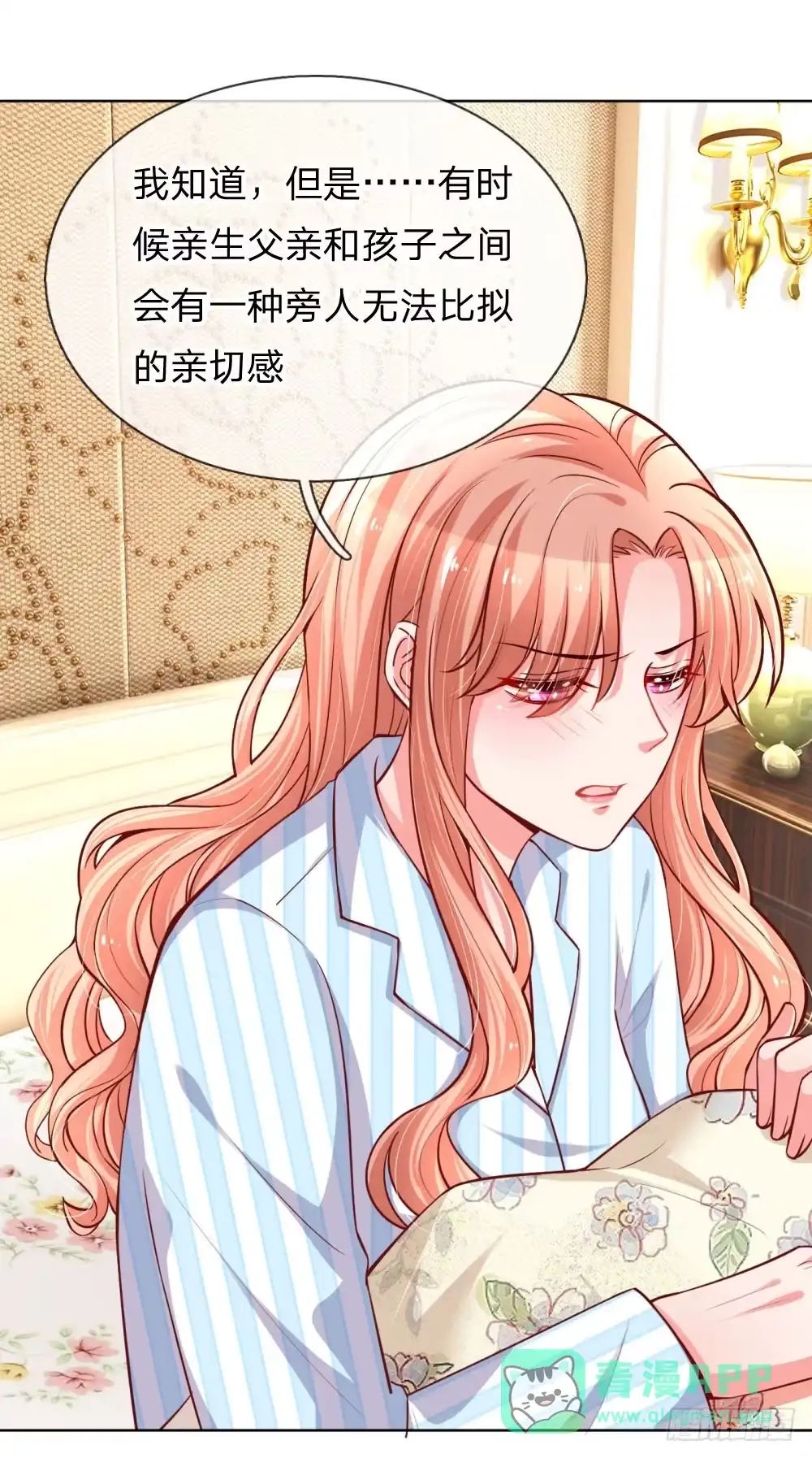《妈咪快跑：爹地追来了》第68话 影帝的劝告 第16页