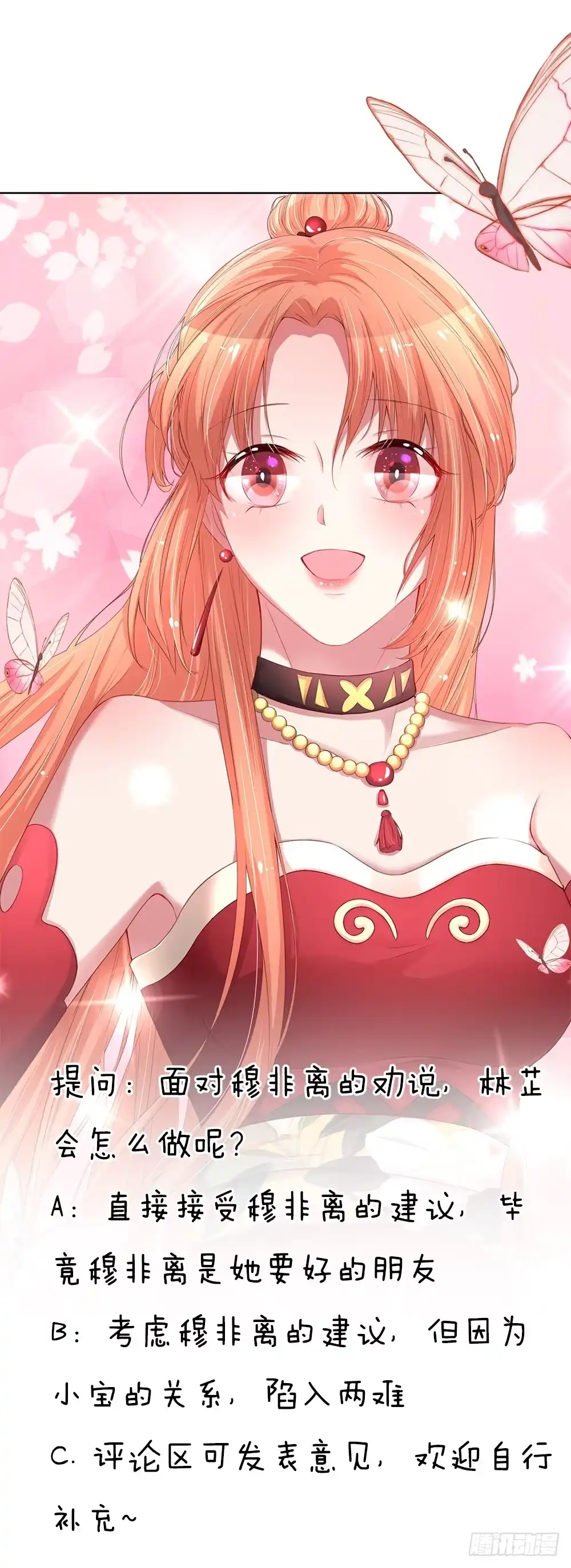 《妈咪快跑：爹地追来了》第68话 影帝的劝告 第19页