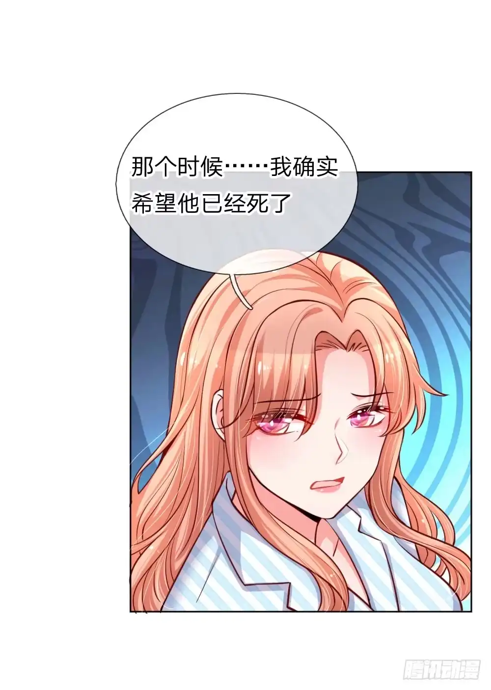 《妈咪快跑：爹地追来了》第68话 影帝的劝告 第8页