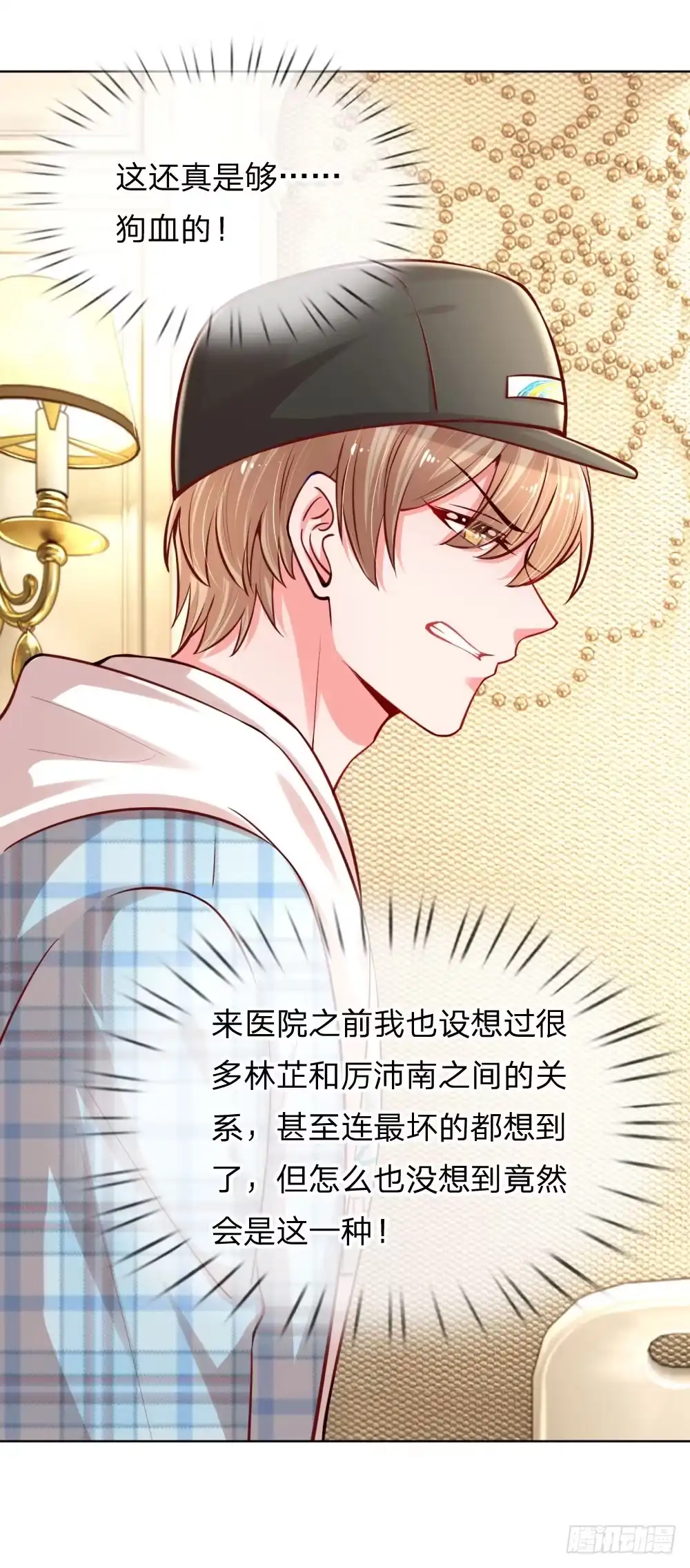 《妈咪快跑：爹地追来了》第68话 影帝的劝告 第9页