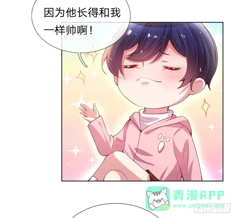 《妈咪快跑：爹地追来了》第7话 颜值即正义？ 第16页