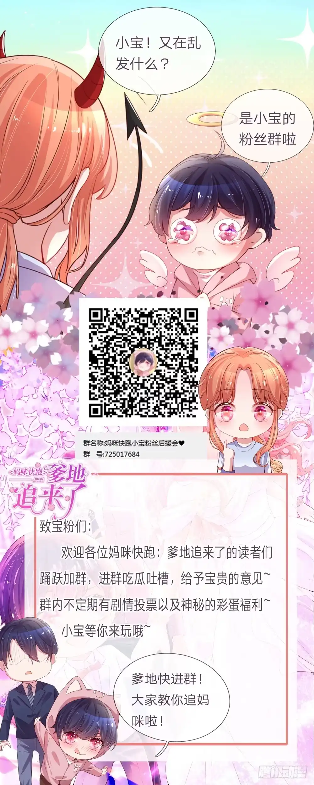 《妈咪快跑：爹地追来了》第7话 颜值即正义？ 第22页