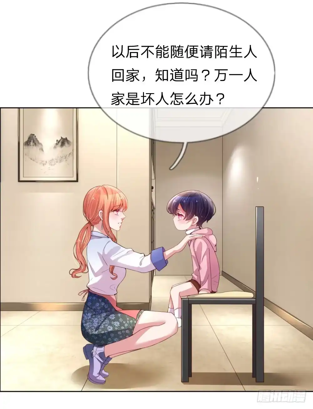 《妈咪快跑：爹地追来了》第7话 颜值即正义？ 第13页