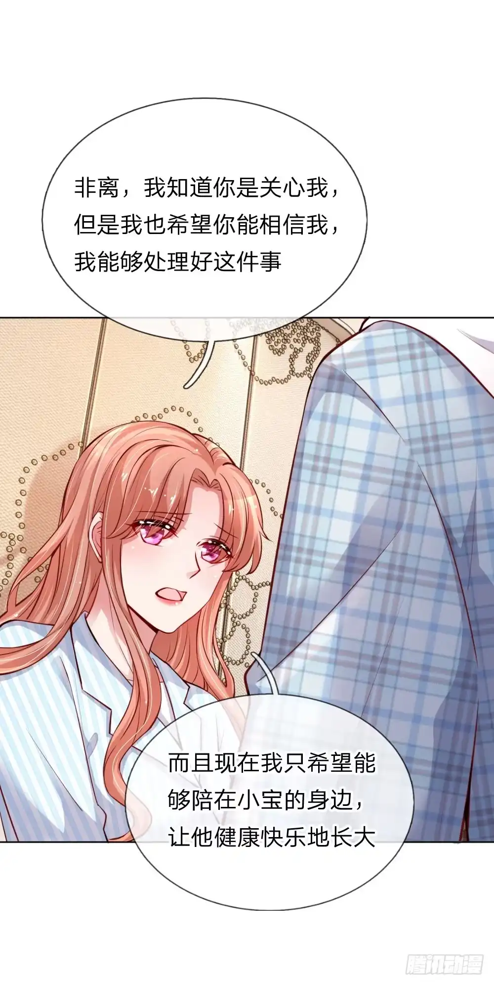 《妈咪快跑：爹地追来了》第69话 有钱人说了算 第4页