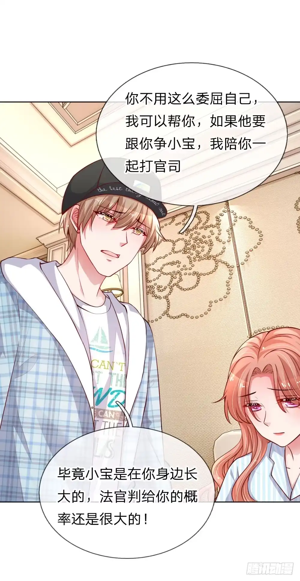 《妈咪快跑：爹地追来了》第69话 有钱人说了算 第2页