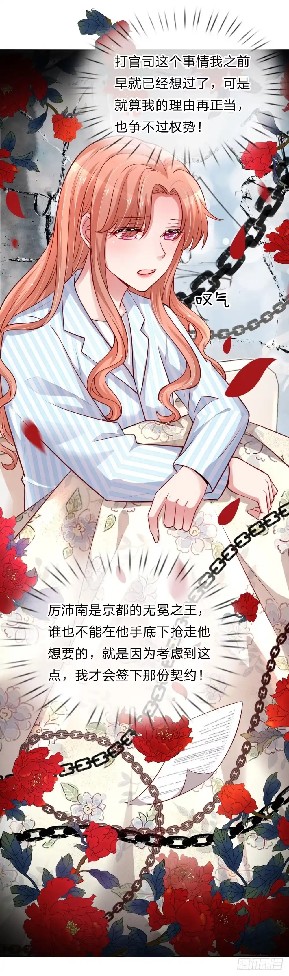 《妈咪快跑：爹地追来了》第69话 有钱人说了算 第3页