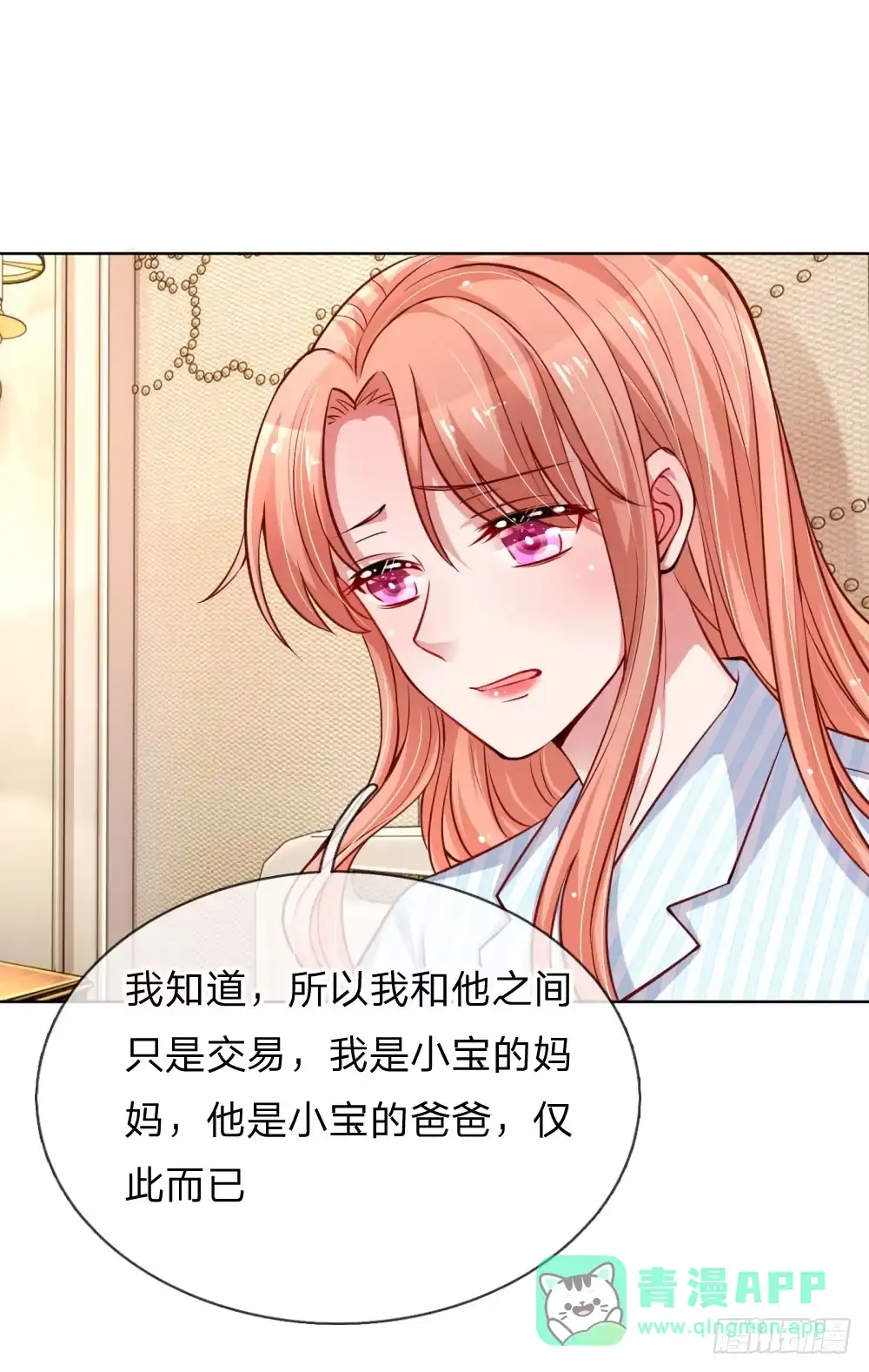 《妈咪快跑：爹地追来了》第69话 有钱人说了算 第1页