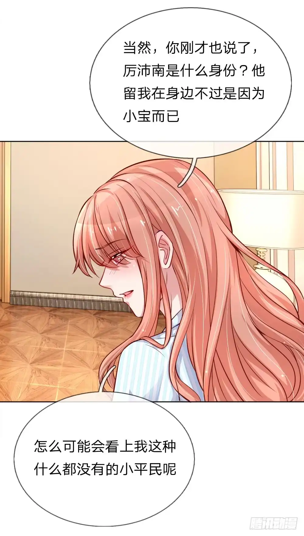 《妈咪快跑：爹地追来了》第69话 有钱人说了算 第7页