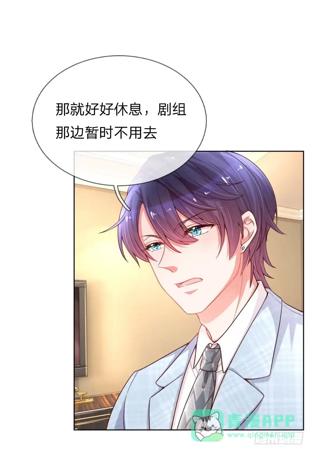 《妈咪快跑：爹地追来了》第70话 林芷姐保重！ 第1页