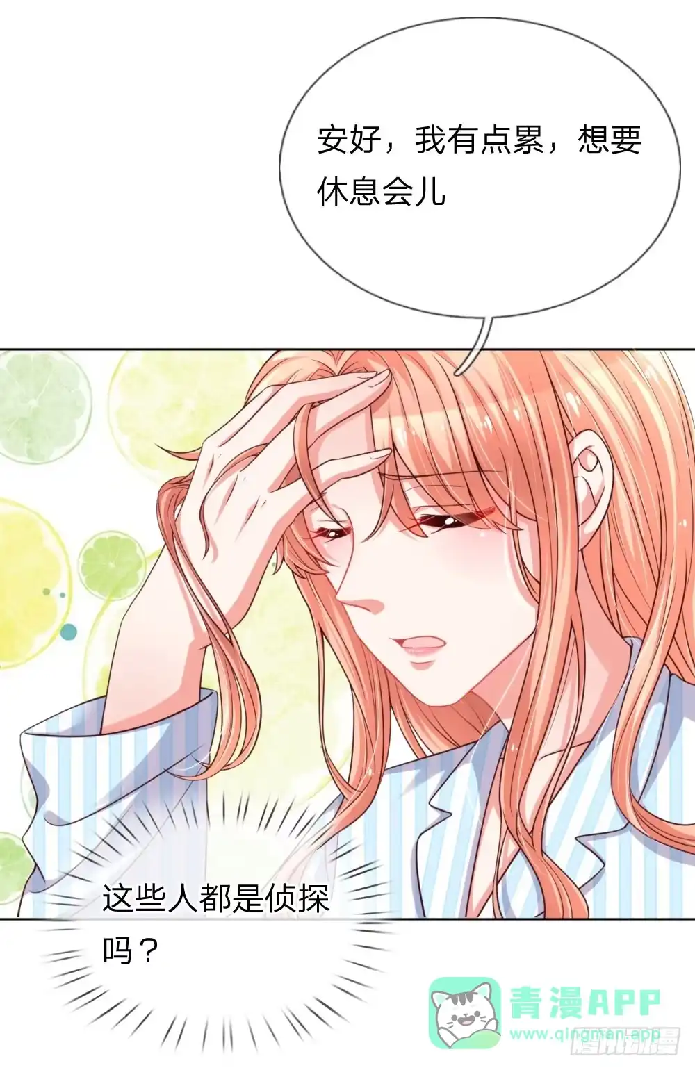 《妈咪快跑：爹地追来了》第70话 林芷姐保重！ 第11页