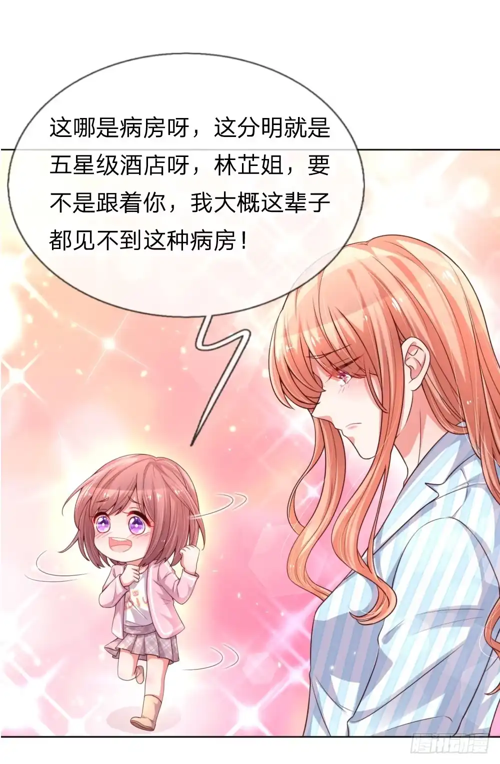 《妈咪快跑：爹地追来了》第70话 林芷姐保重！ 第7页